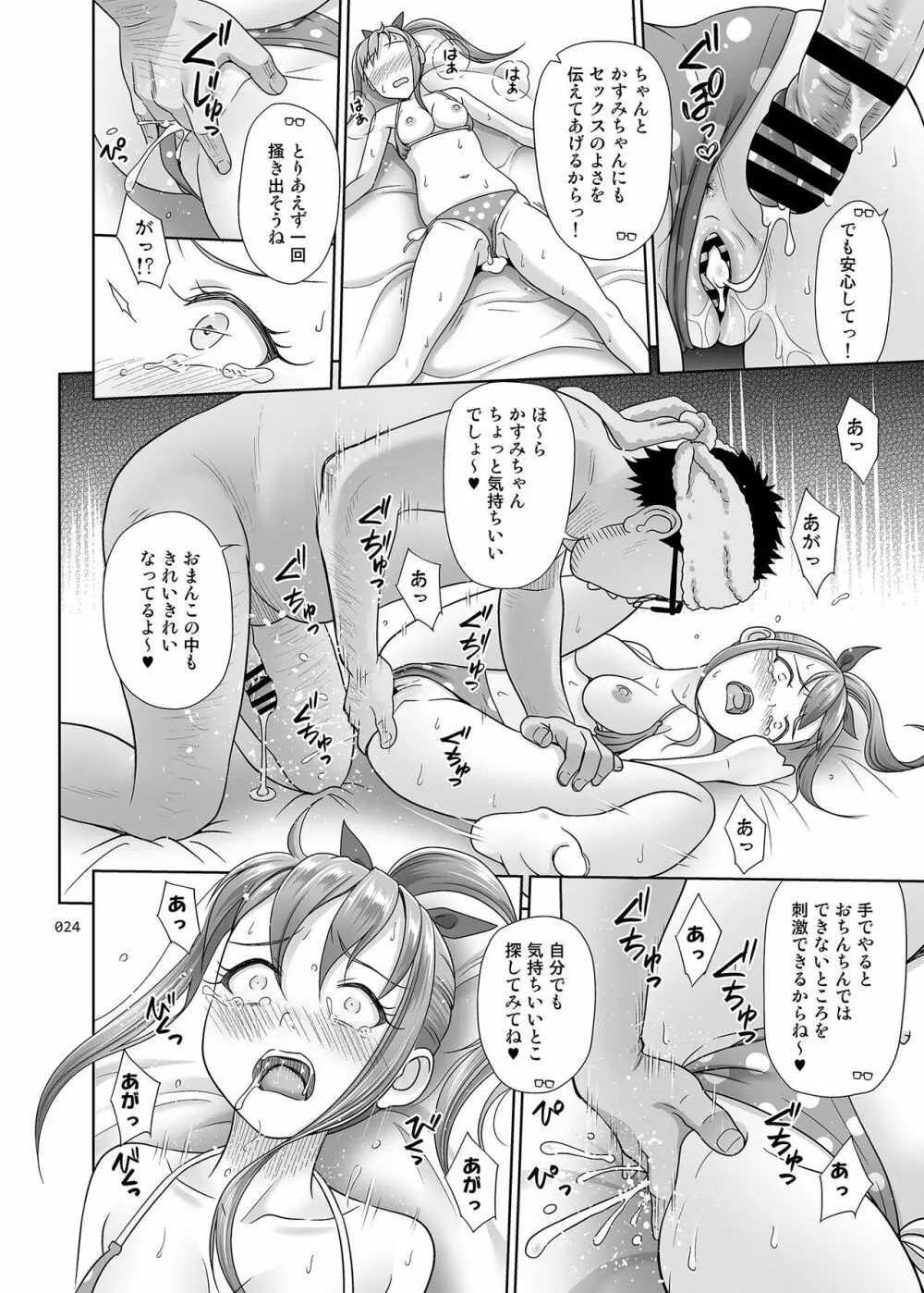 いくものがかり番外編 かすみちゃんのはじめて編 - page23