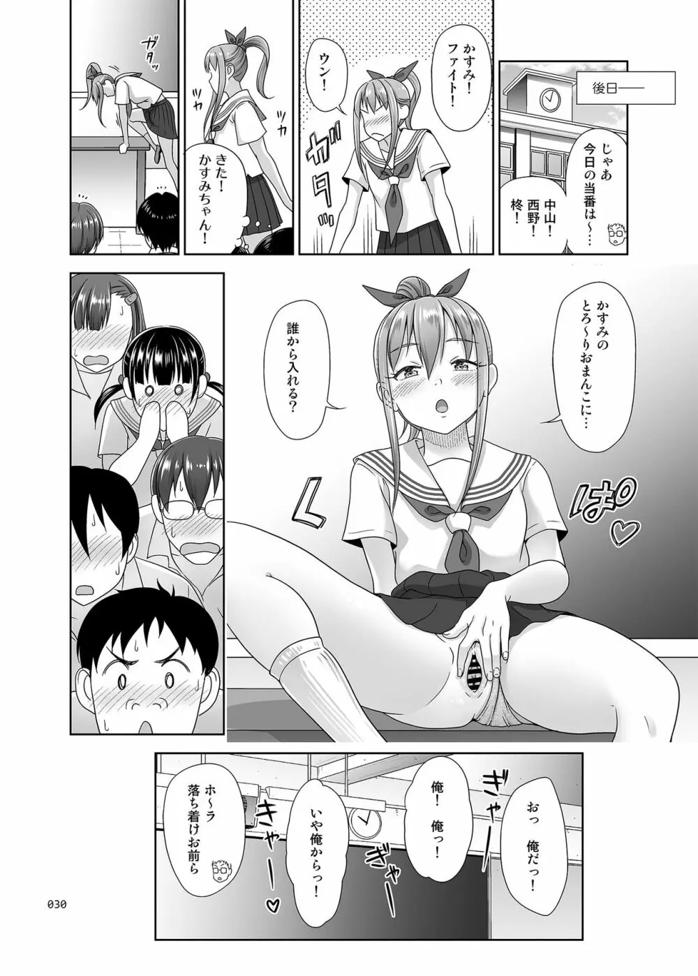 いくものがかり番外編 かすみちゃんのはじめて編 - page29