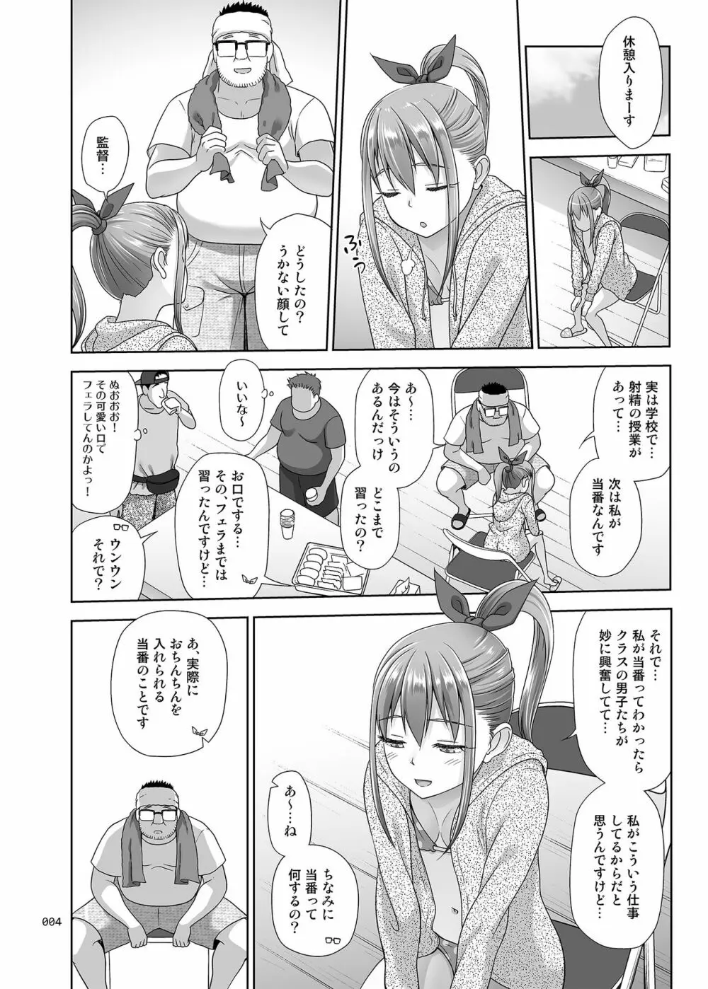 いくものがかり番外編 かすみちゃんのはじめて編 - page3