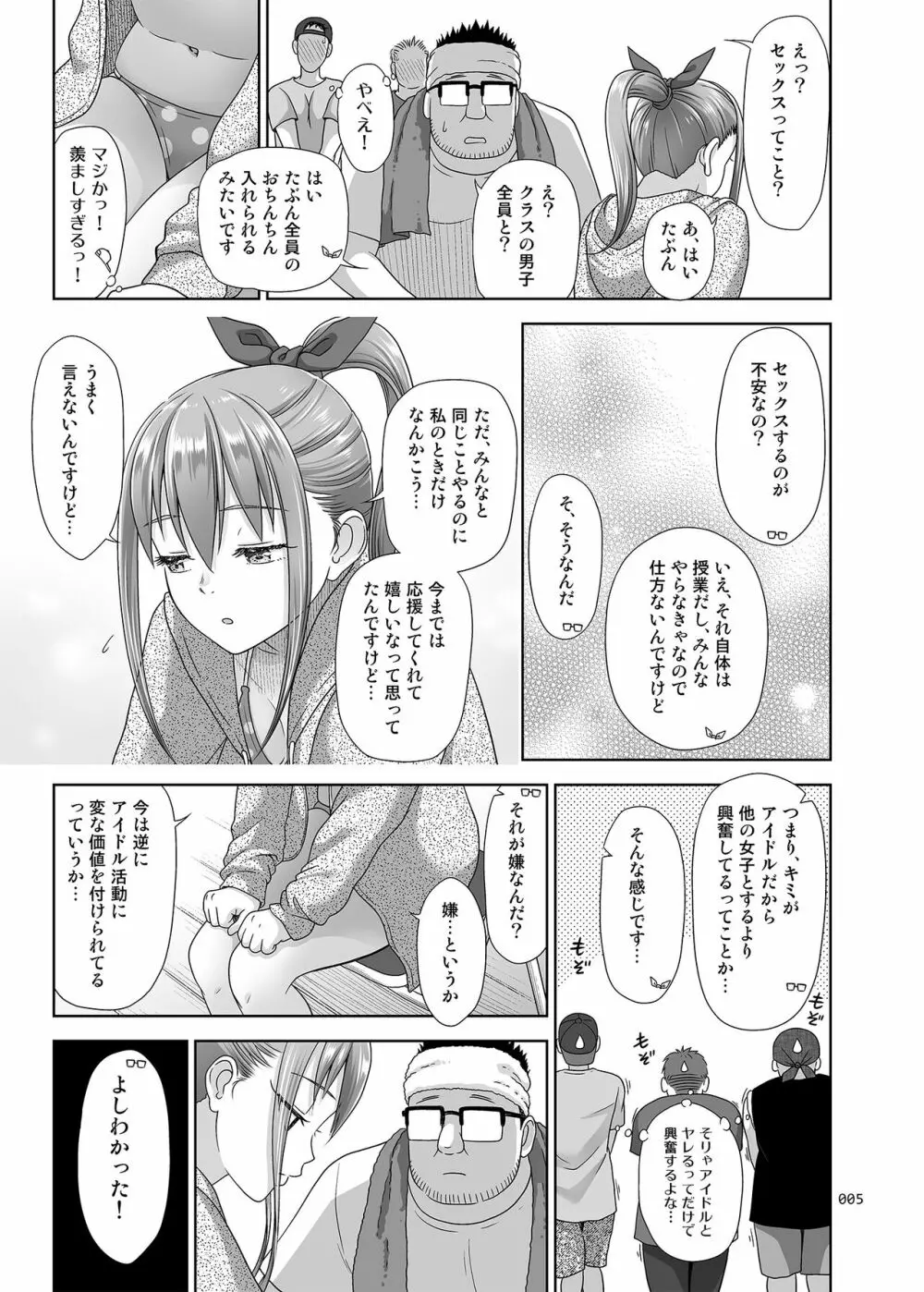 いくものがかり番外編 かすみちゃんのはじめて編 - page4