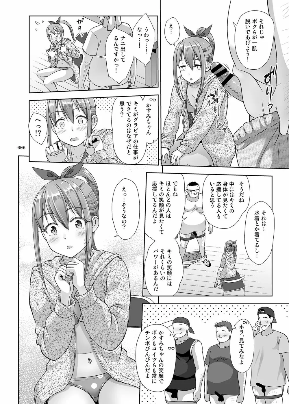 いくものがかり番外編 かすみちゃんのはじめて編 - page5