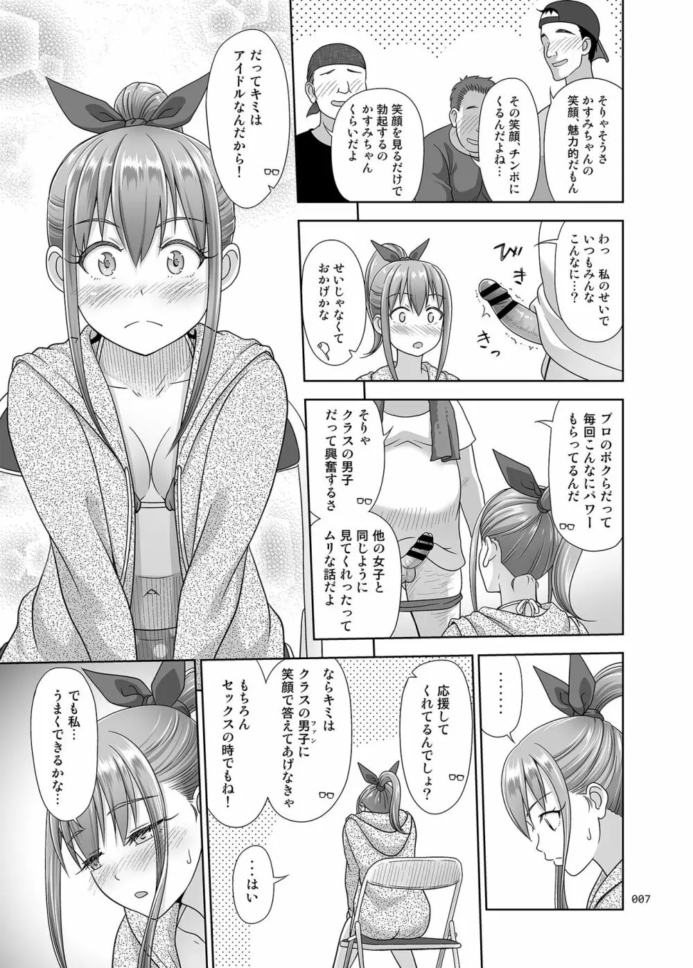 いくものがかり番外編 かすみちゃんのはじめて編 - page6