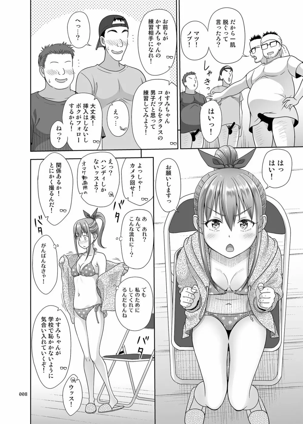 いくものがかり番外編 かすみちゃんのはじめて編 - page7