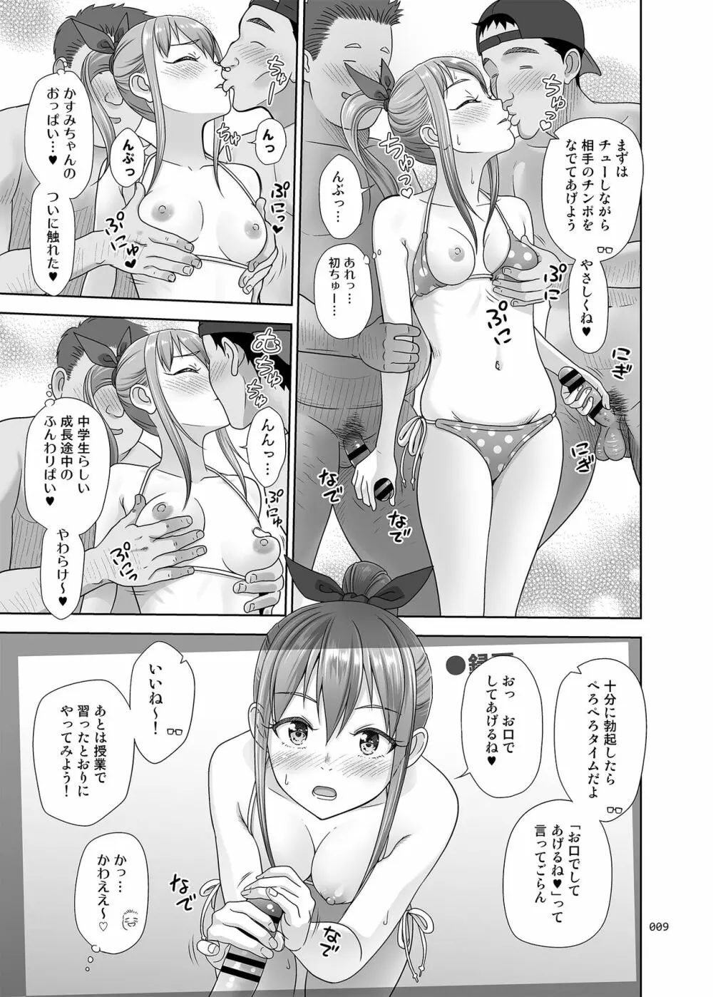 いくものがかり番外編 かすみちゃんのはじめて編 - page8