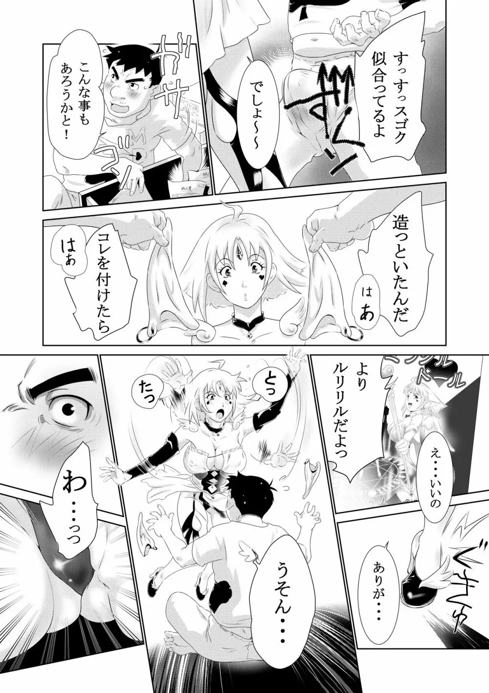 コスプレ奥さまはオタクを貪る - page10