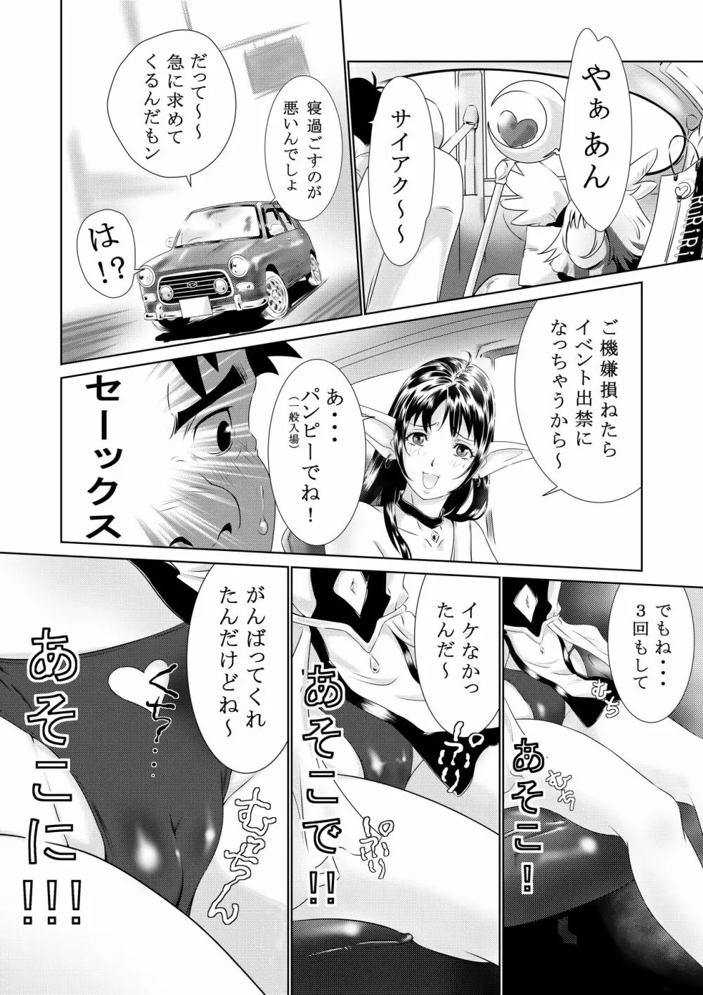 コスプレ奥さまはオタクを貪る - page15