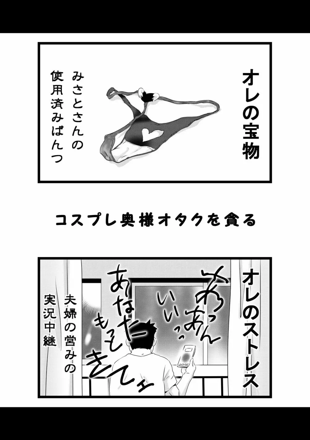 コスプレ奥さまはオタクを貪る - page30