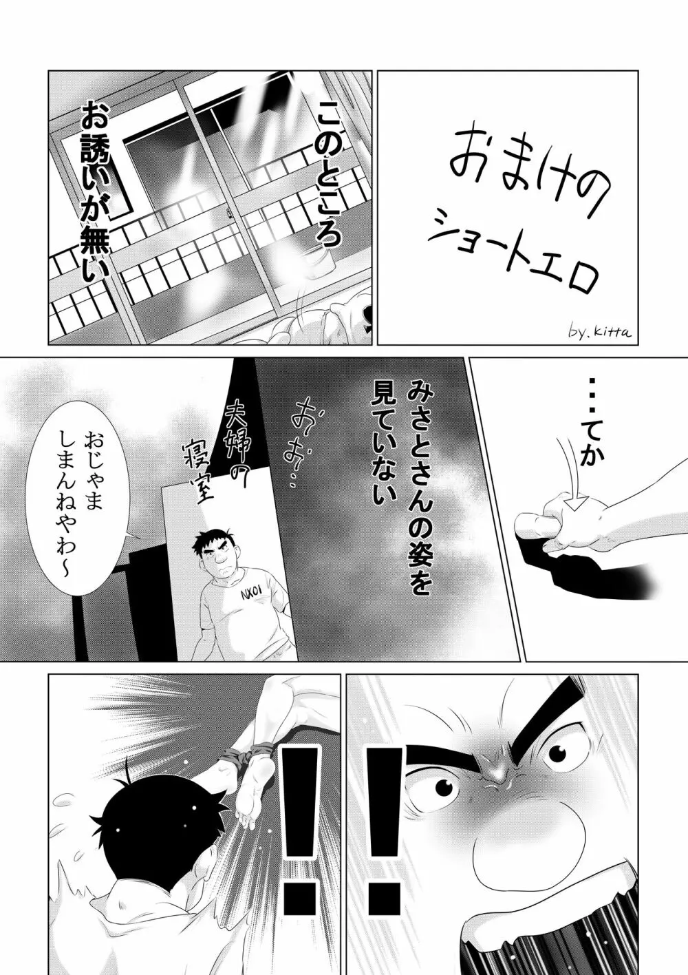 コスプレ奥さまはオタクを貪る - page31