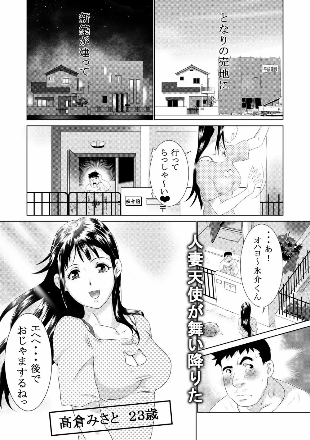 コスプレ奥さまはオタクを貪る - page48