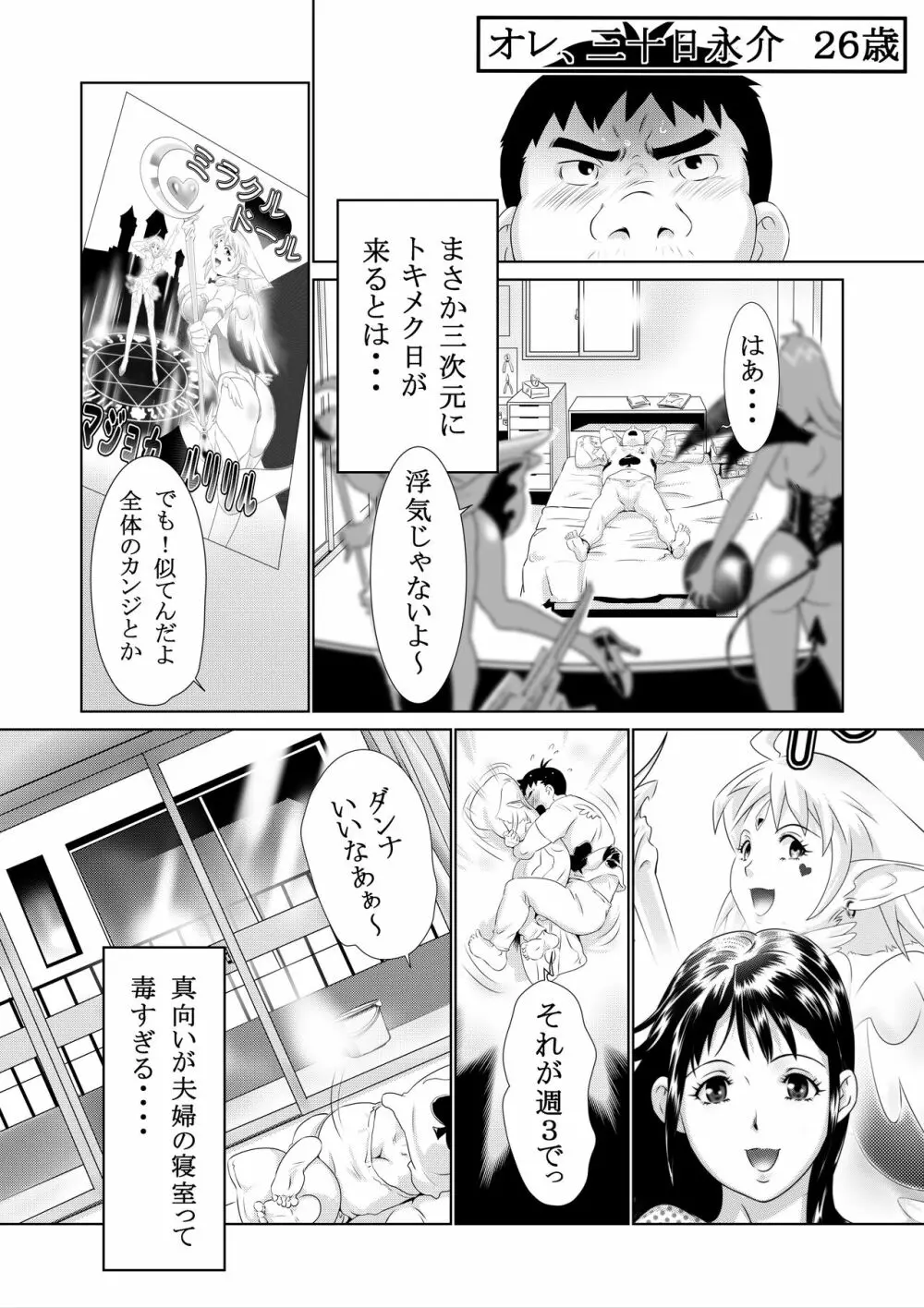 コスプレ奥さまはオタクを貪る - page49