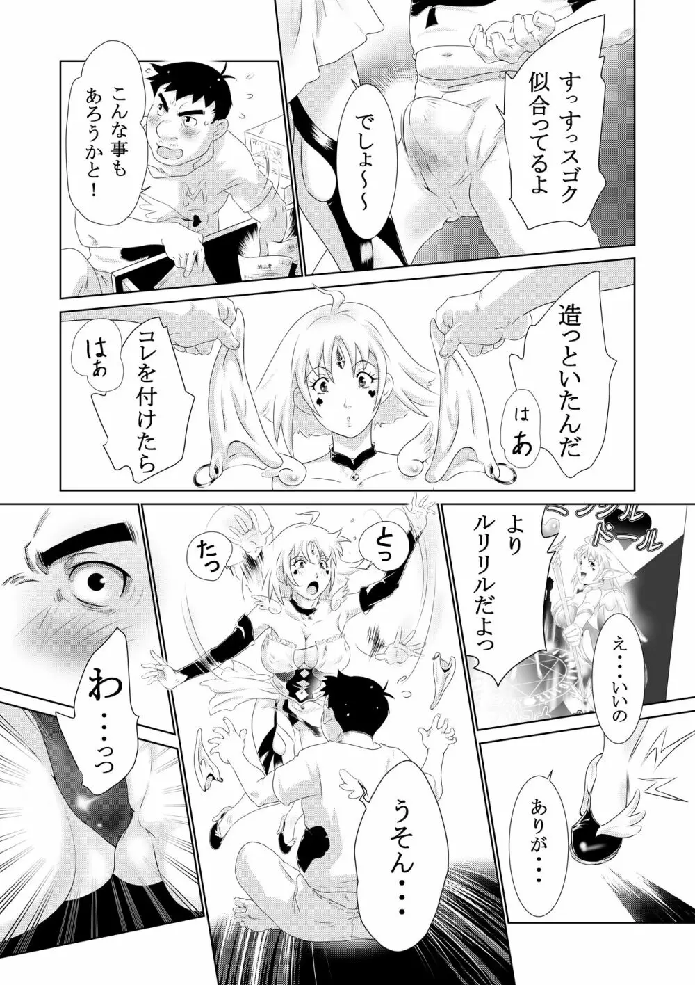 コスプレ奥さまはオタクを貪る - page52