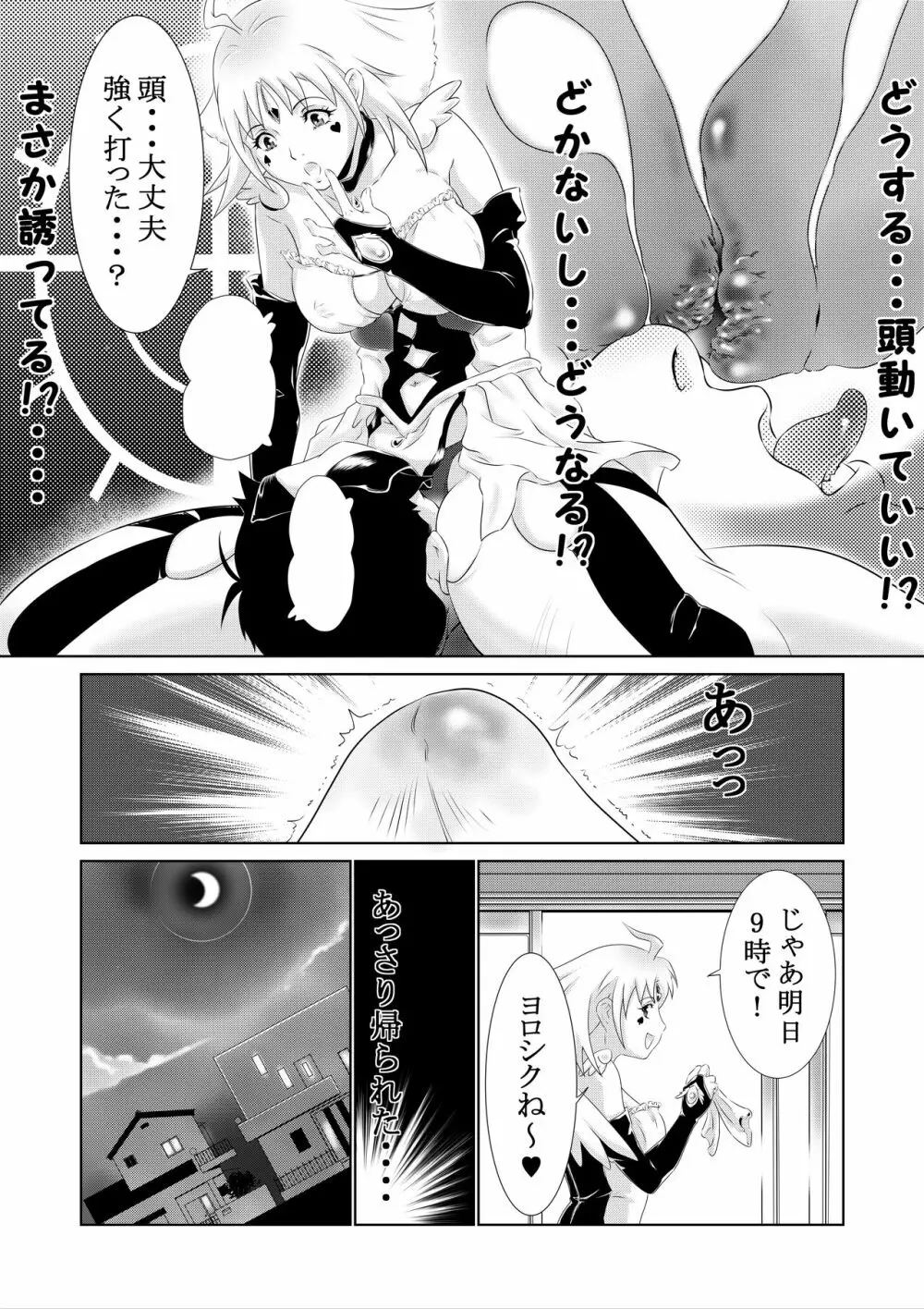 コスプレ奥さまはオタクを貪る - page54