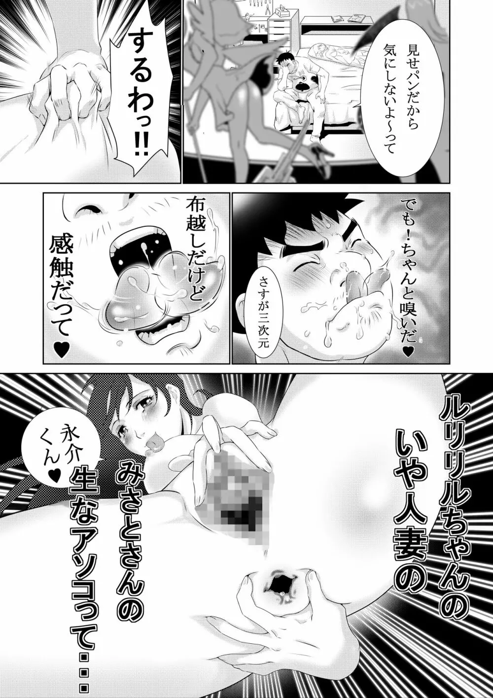 コスプレ奥さまはオタクを貪る - page55