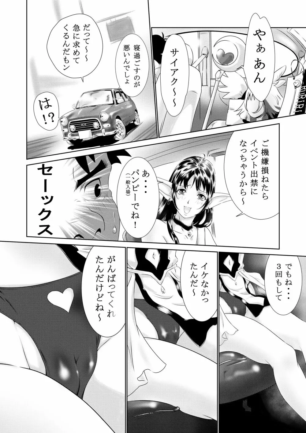 コスプレ奥さまはオタクを貪る - page57