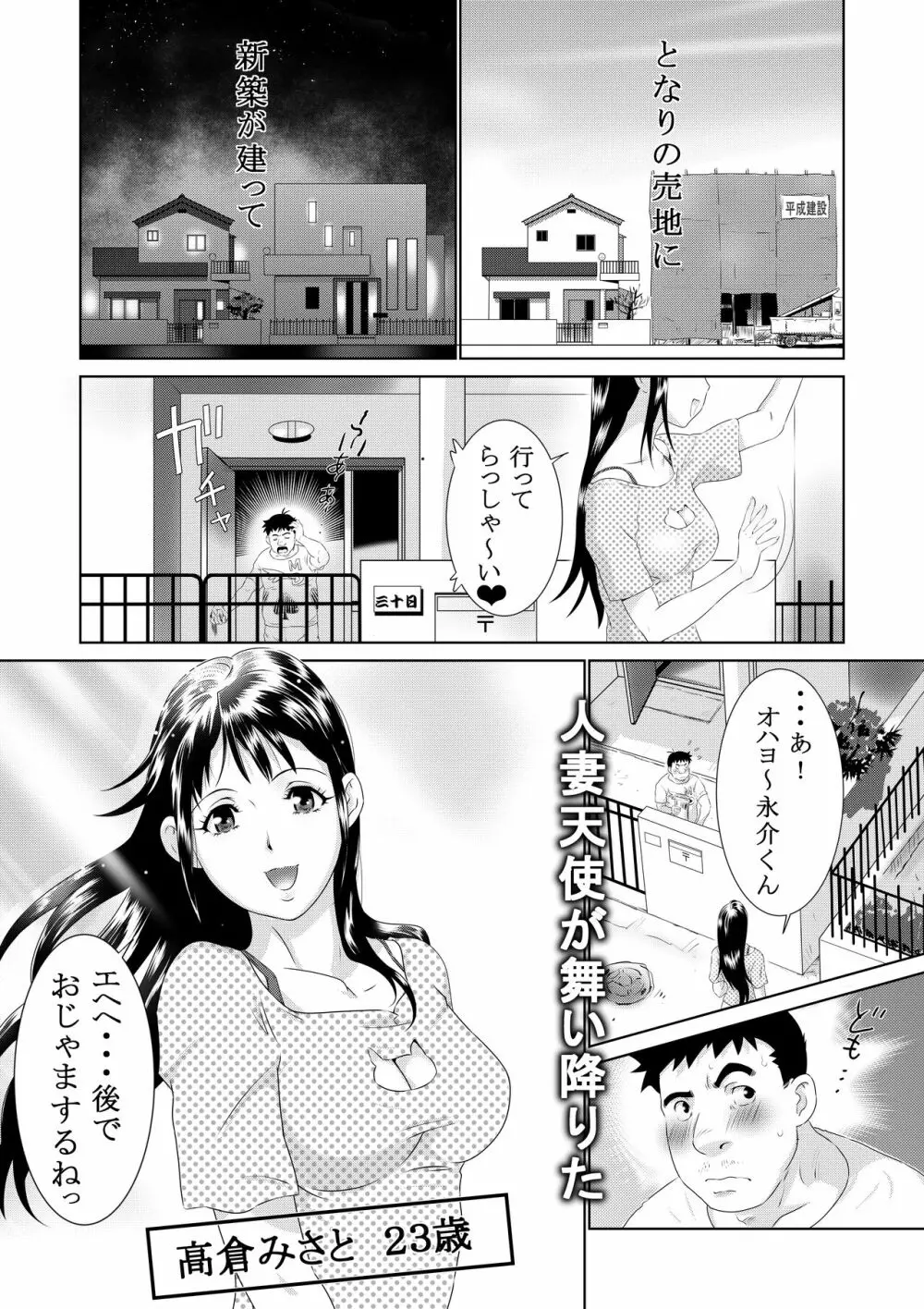 コスプレ奥さまはオタクを貪る - page6