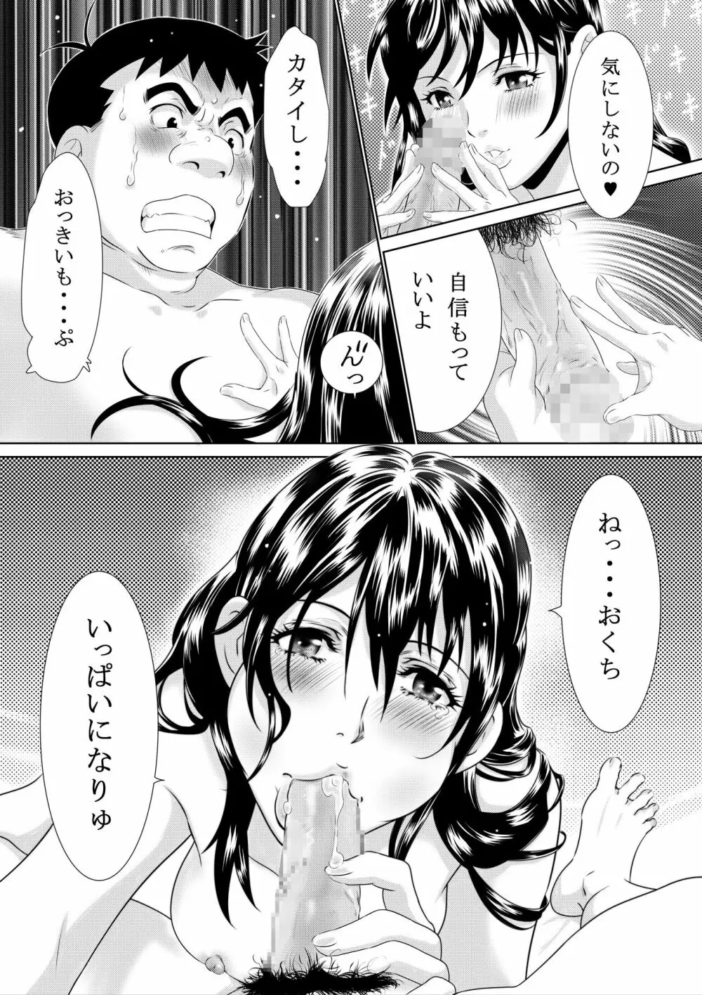 コスプレ奥さまはオタクを貪る - page64