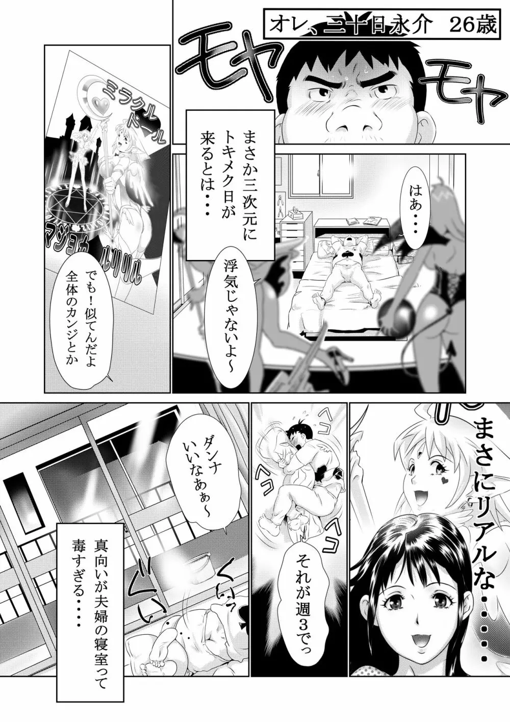 コスプレ奥さまはオタクを貪る - page7