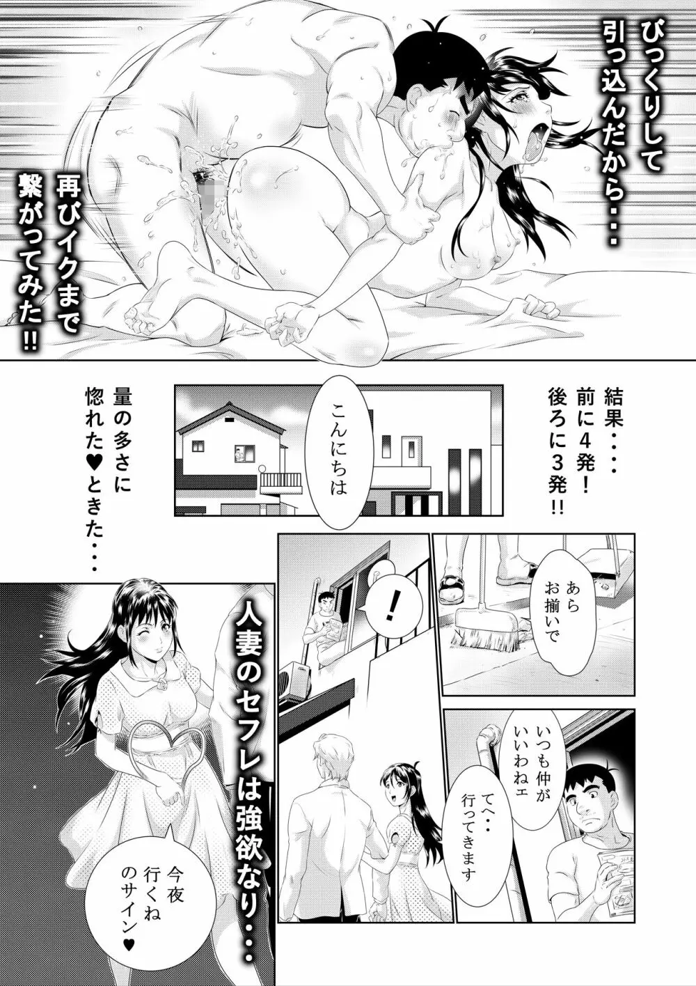 コスプレ奥さまはオタクを貪る - page71