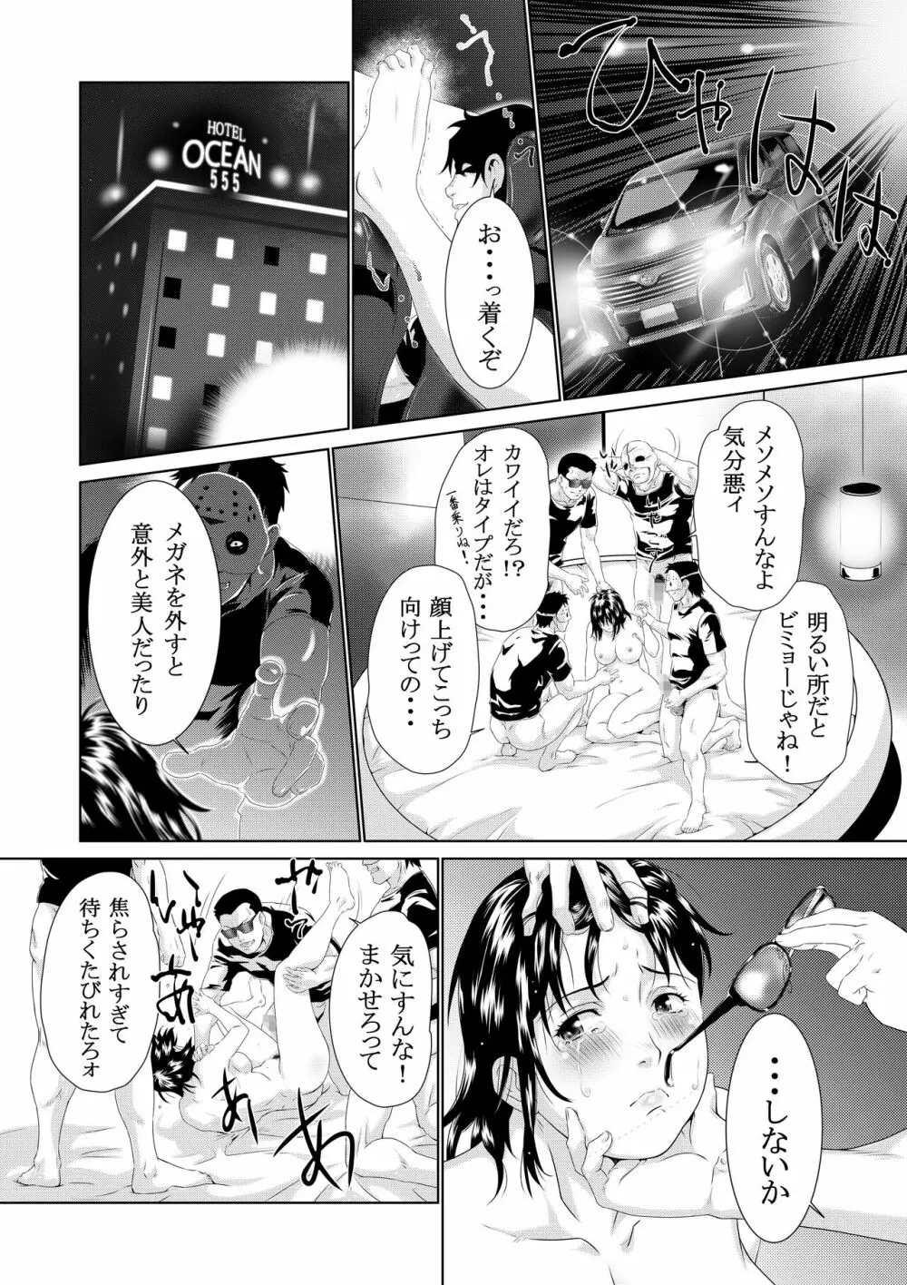 ガスナーの悪戯 - page11