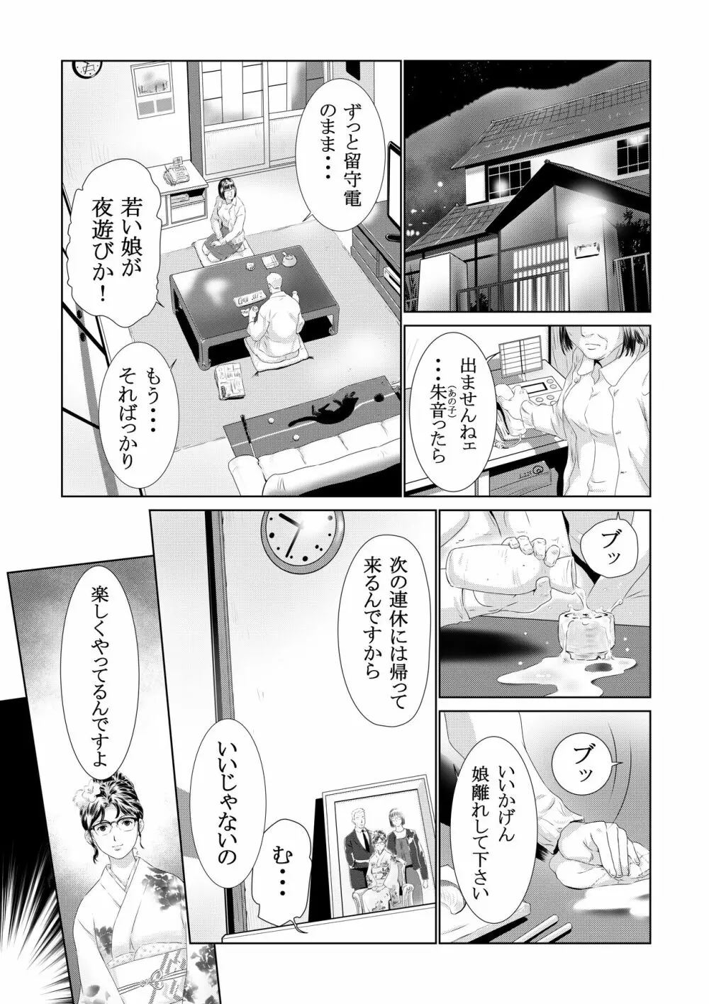 ガスナーの悪戯 - page19