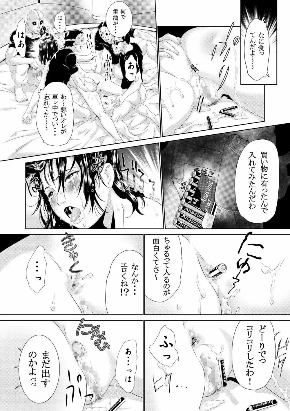 ガスナーの悪戯 - page20