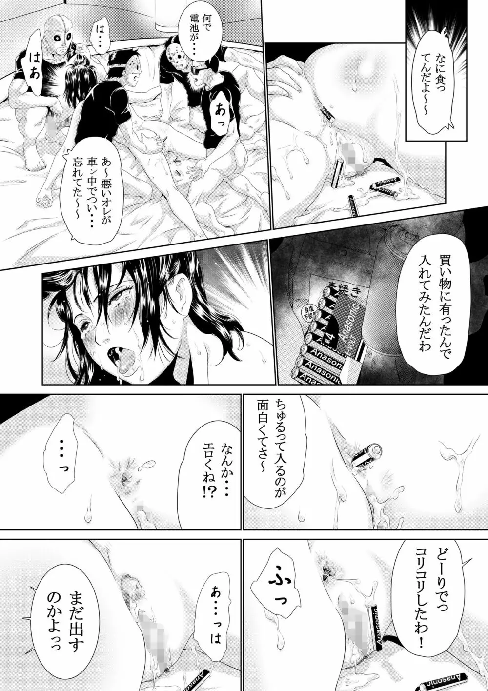 ガスナーの悪戯 - page47