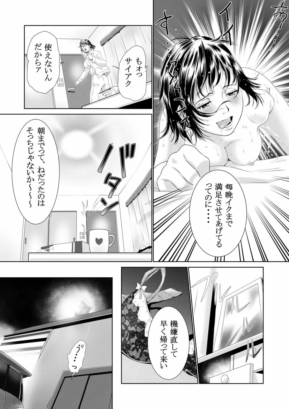 ガスナーの悪戯 - page7