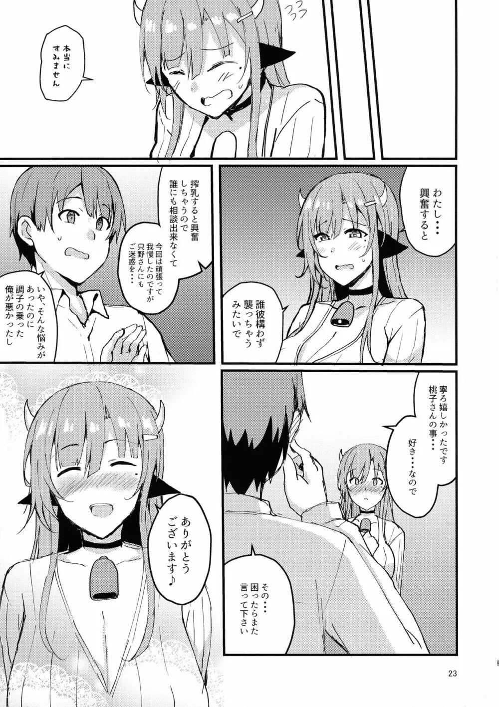 大家さんは牛娘 - page23