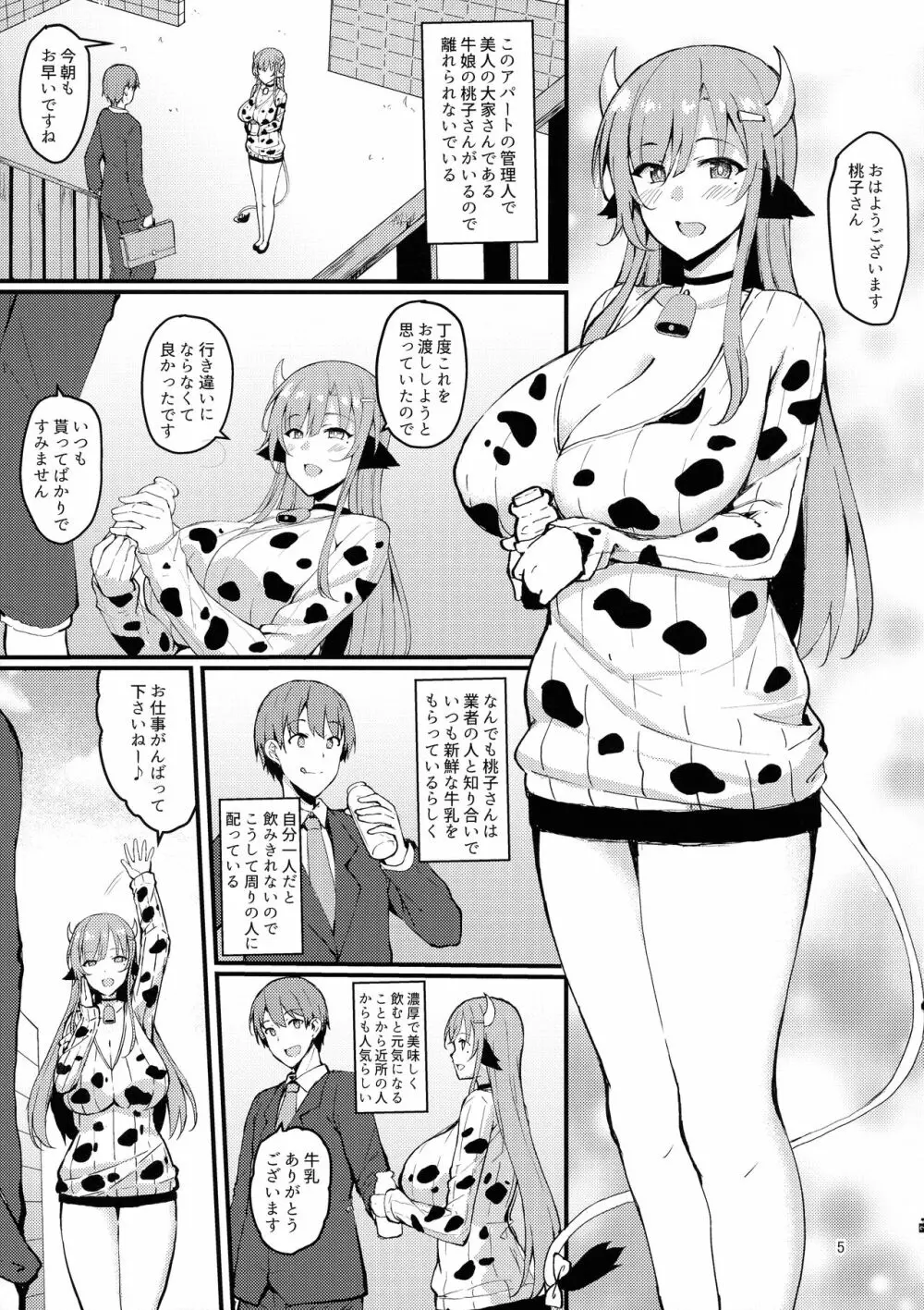 大家さんは牛娘 - page5