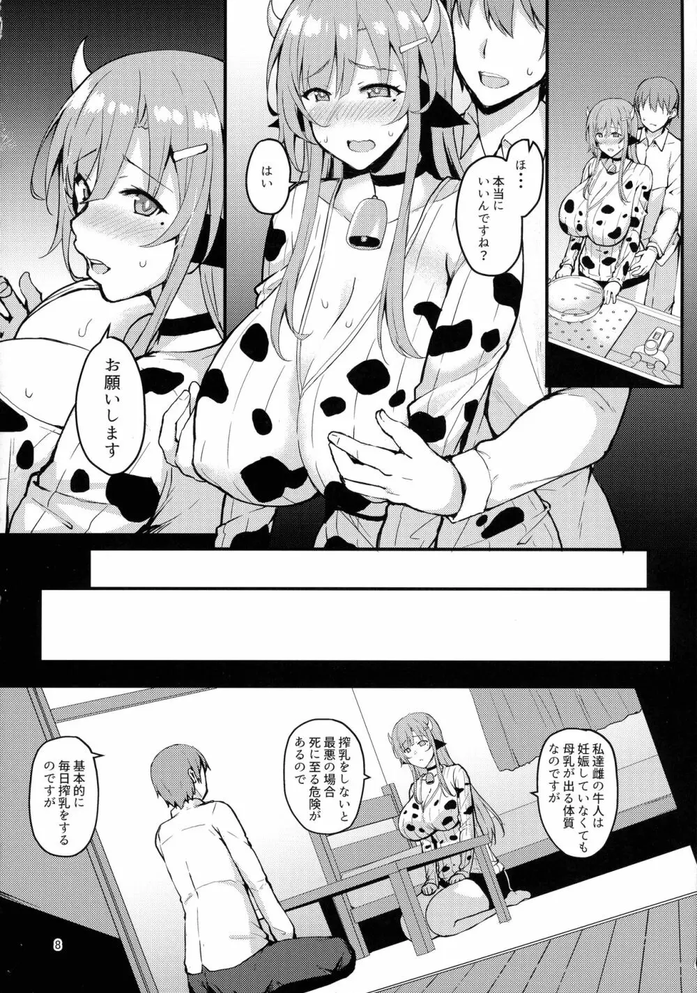 大家さんは牛娘 - page8