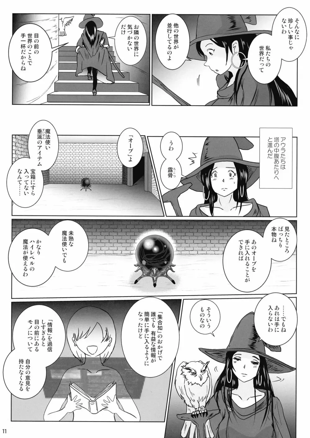 さまよえる塔の丸呑ミミック - page11