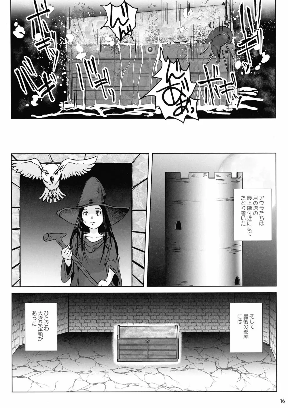 さまよえる塔の丸呑ミミック - page16