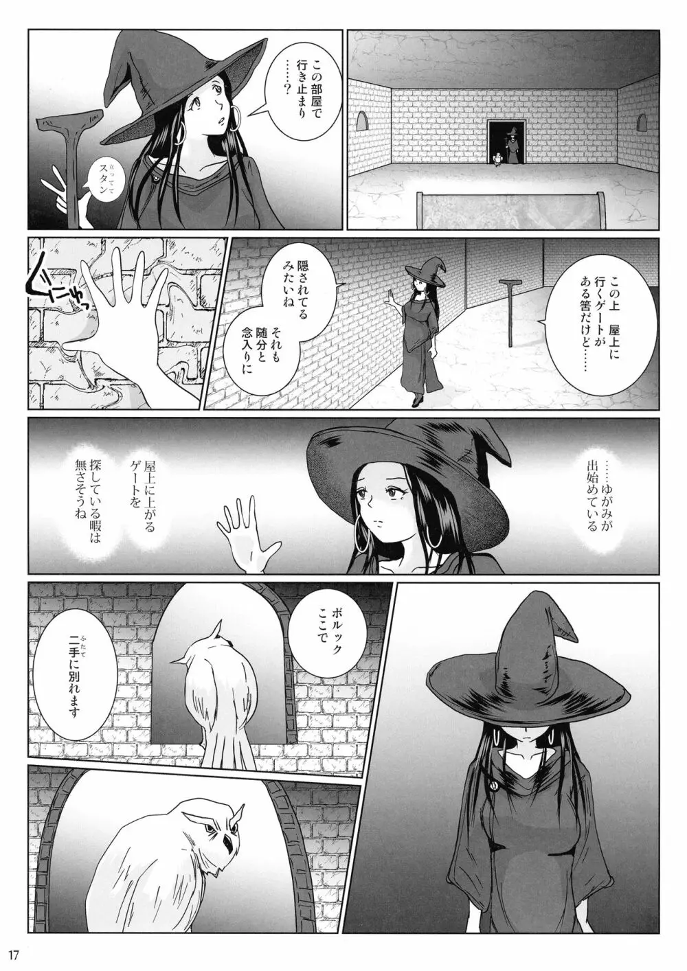 さまよえる塔の丸呑ミミック - page17