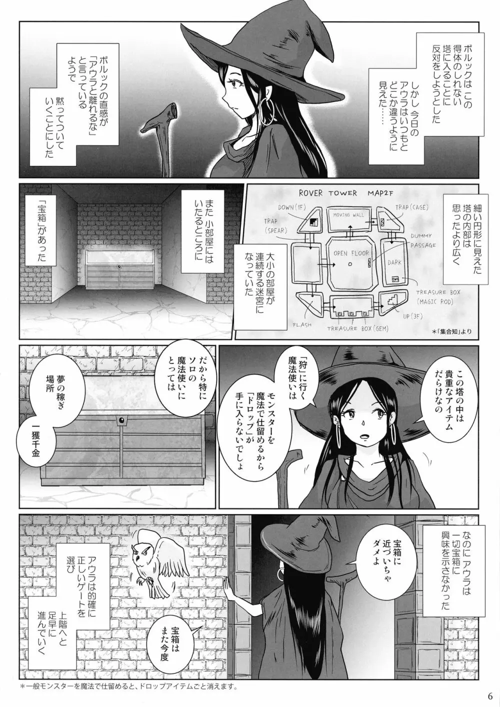 さまよえる塔の丸呑ミミック - page6