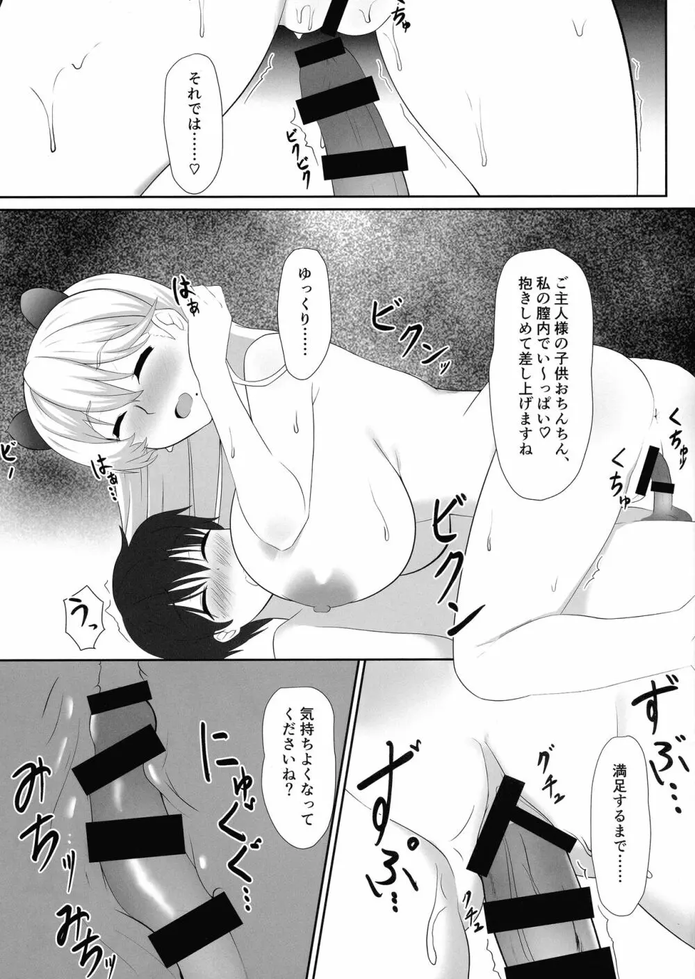 フリッガと甘々堕落ライフ - page9