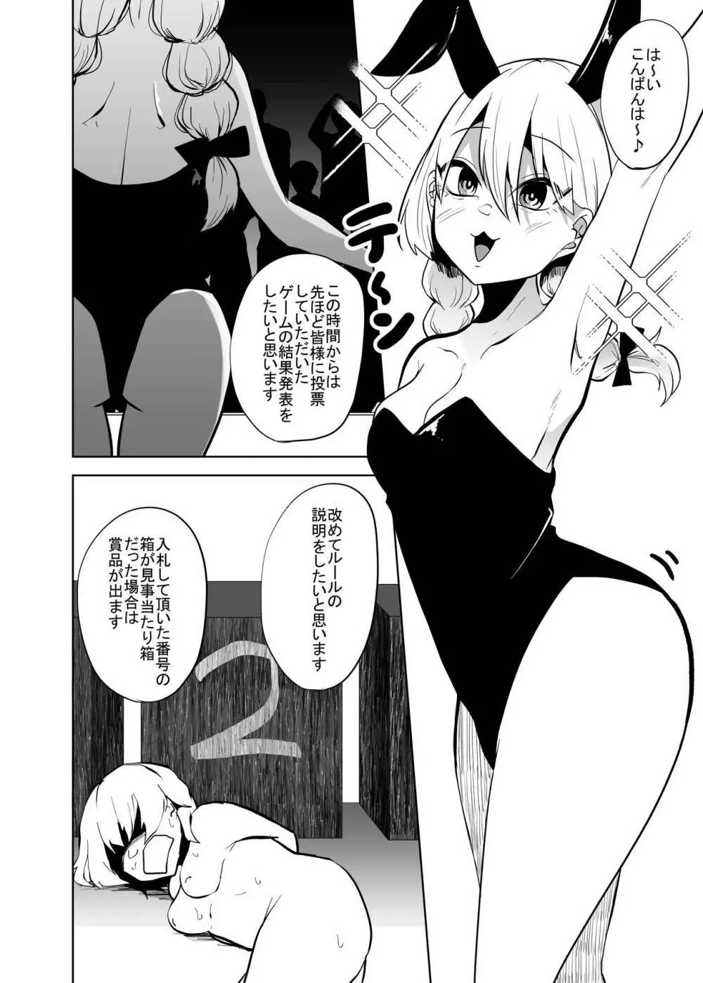 蟲蟲蟲 2 - page4