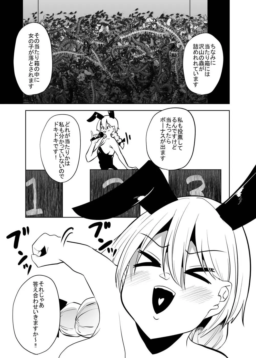 蟲蟲蟲 2 - page5