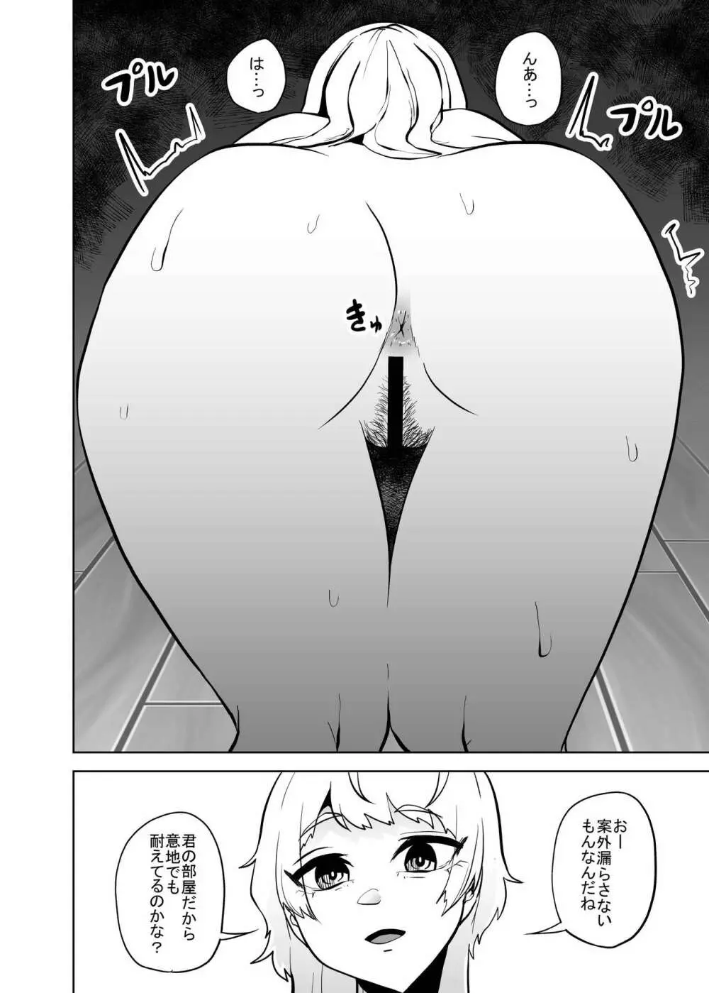 蟲蟲蟲 2 - page52