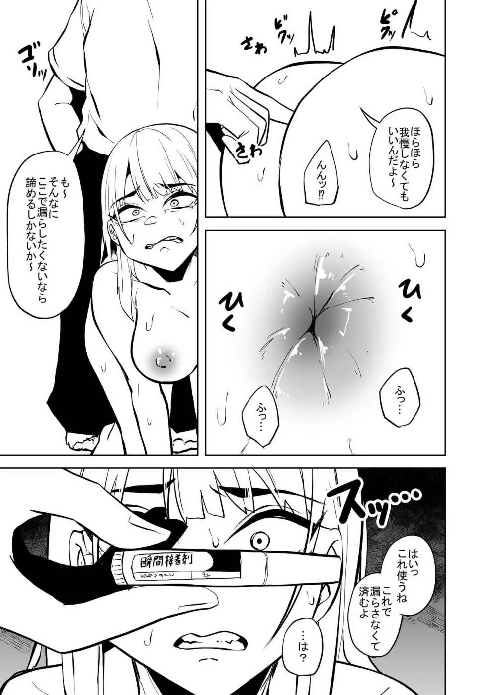 蟲蟲蟲 2 - page53