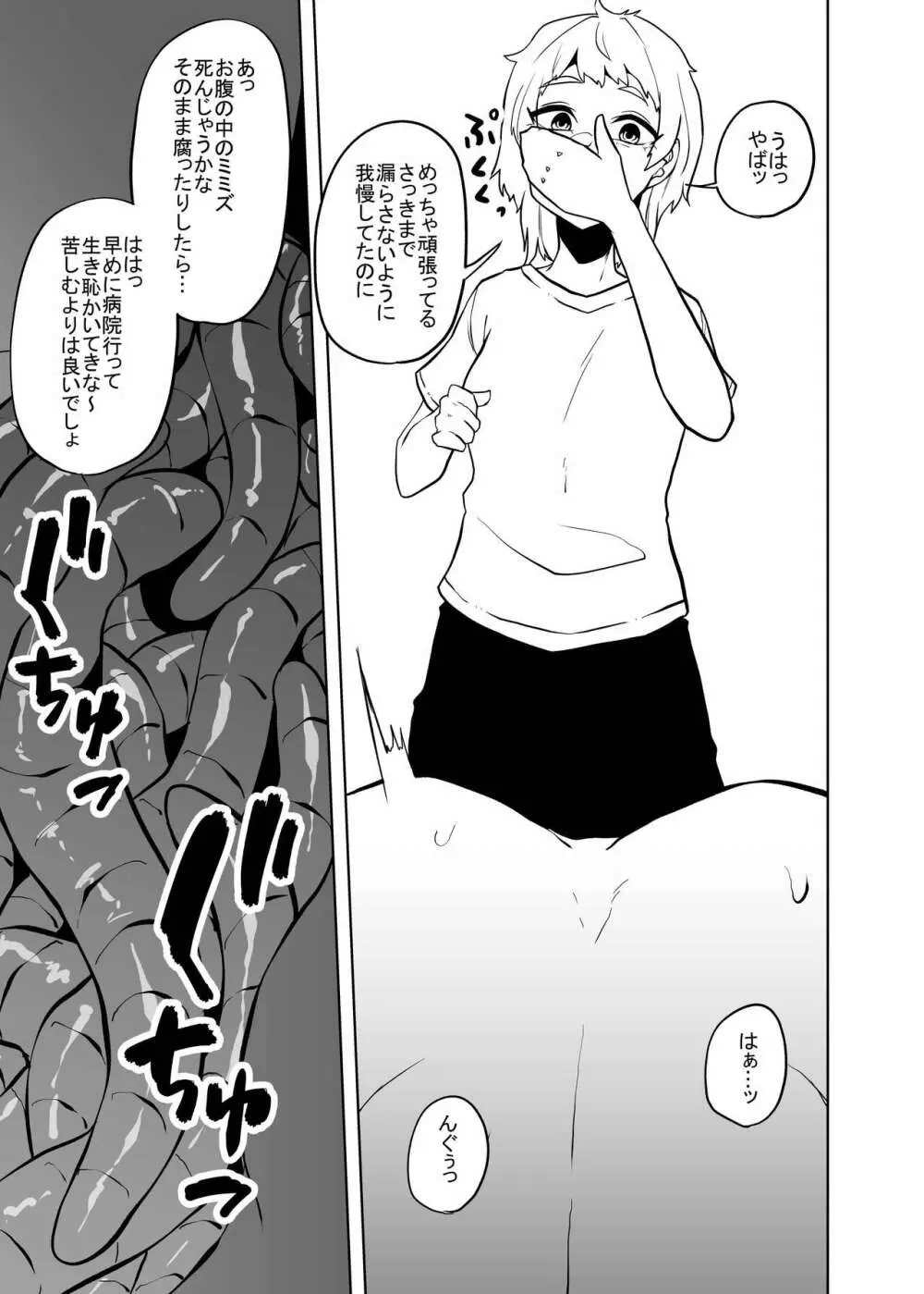 蟲蟲蟲 2 - page58