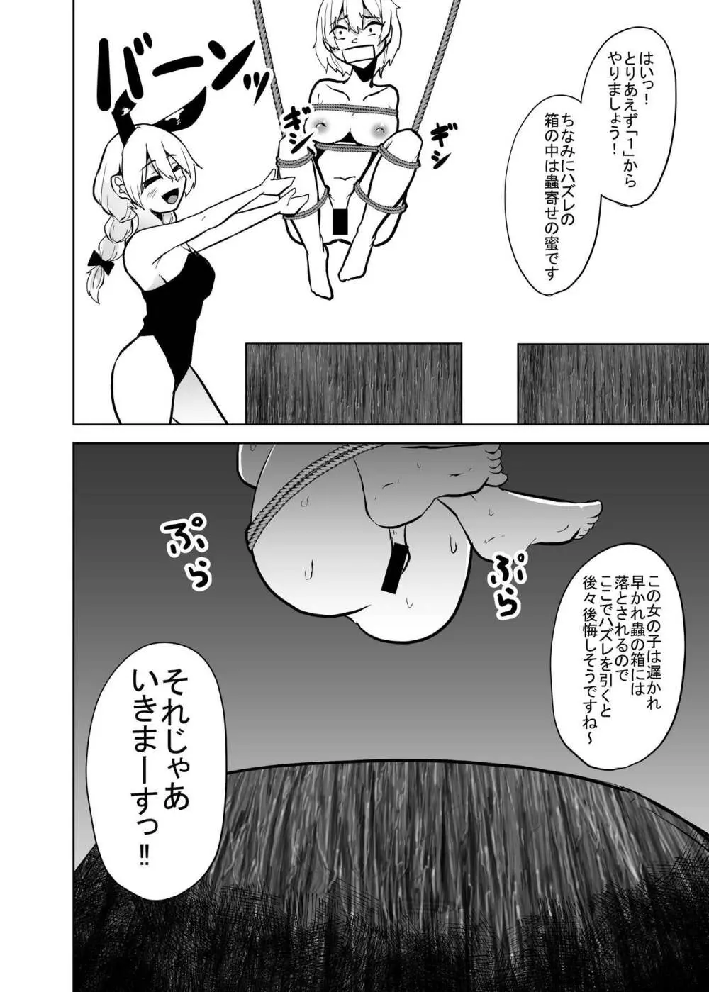 蟲蟲蟲 2 - page6