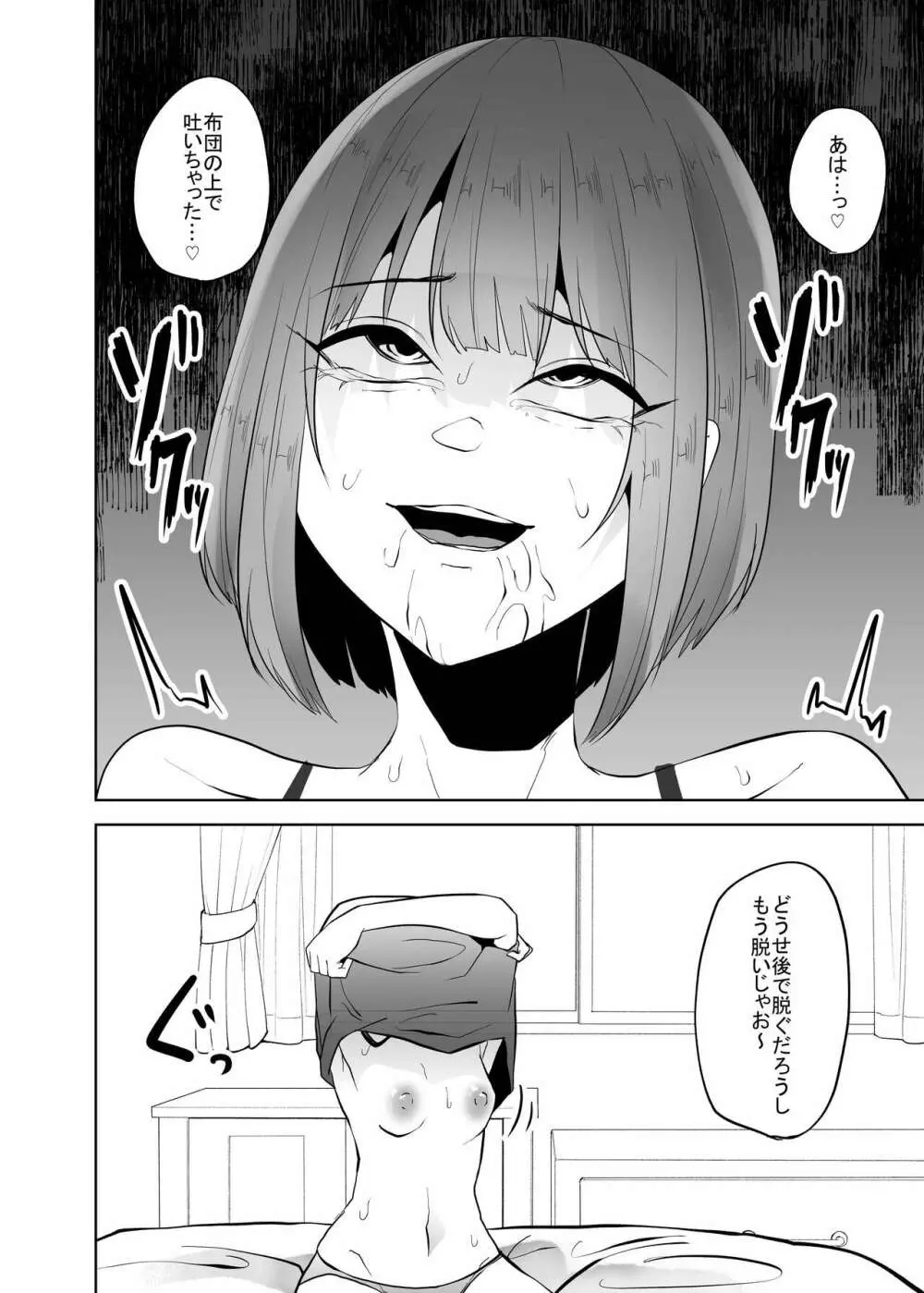 蟲蟲蟲 2 - page83