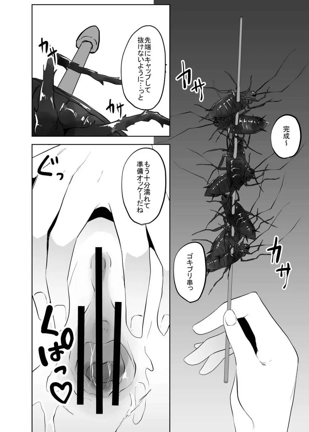 蟲蟲蟲 2 - page85