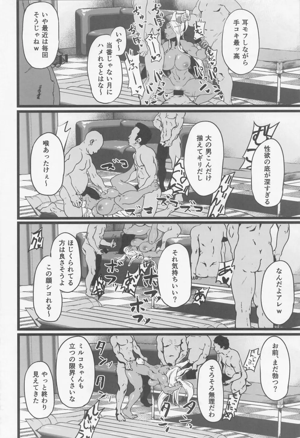 ぶっかけミルコ - page17