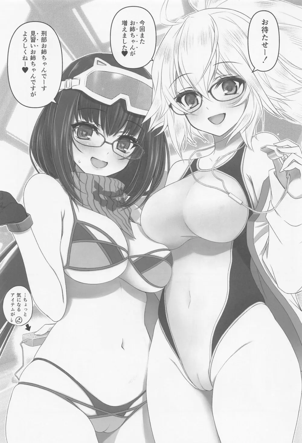 競泳水着お姉ちゃんと大胆水着お姉ちゃん - page2