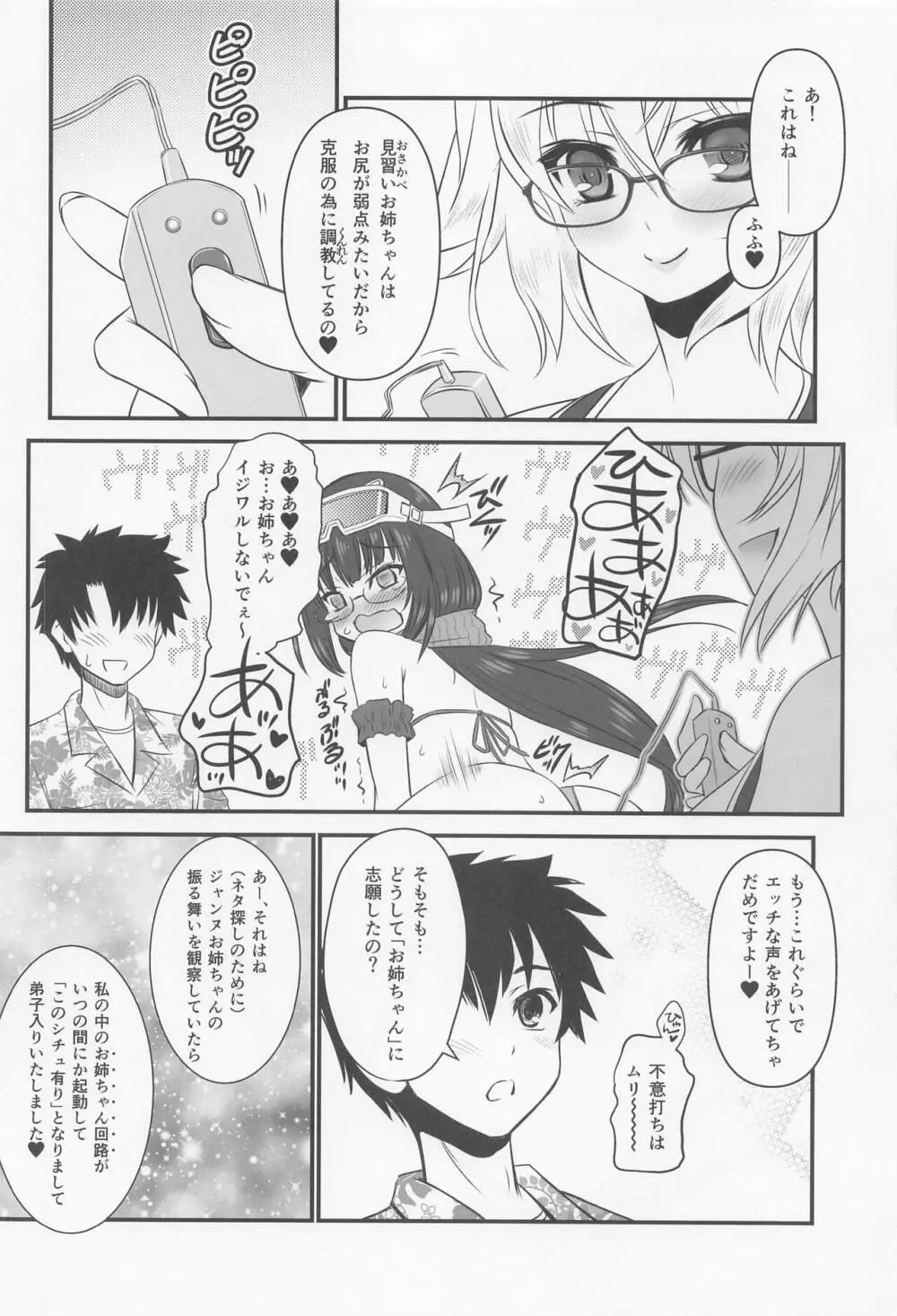 競泳水着お姉ちゃんと大胆水着お姉ちゃん - page3