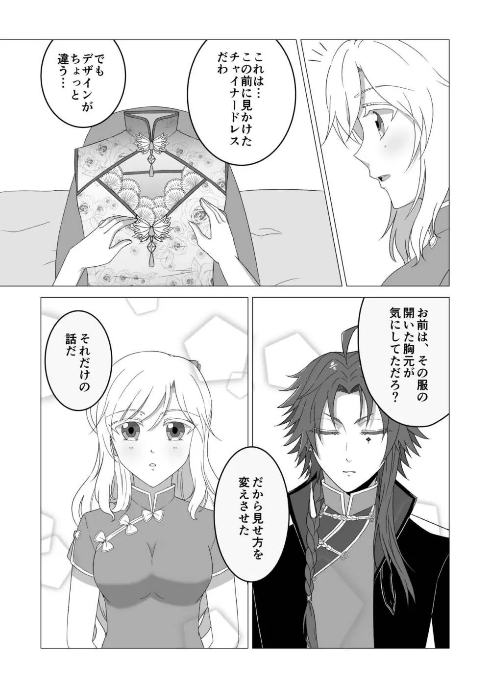 心を癒す - page13