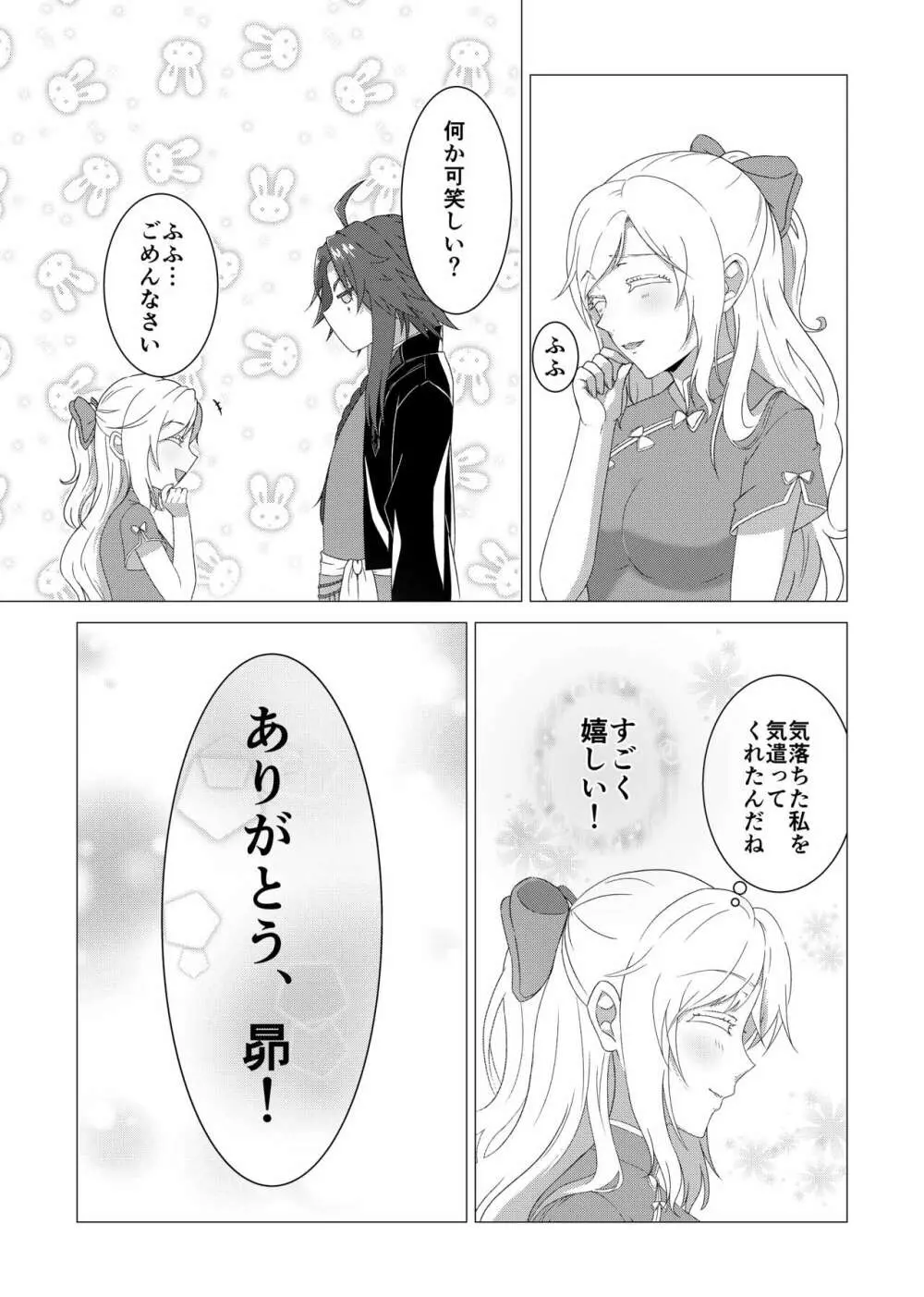 心を癒す - page14