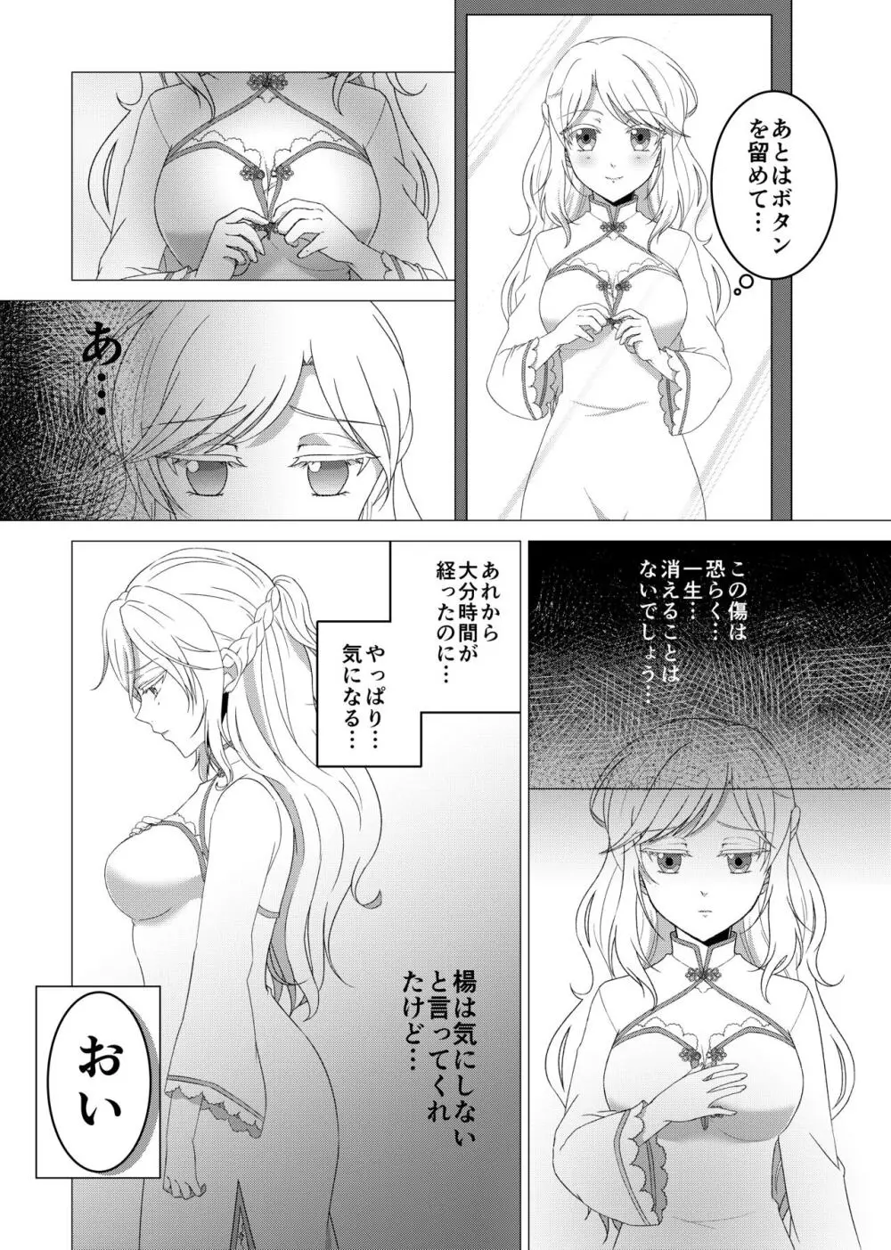 心を癒す - page3