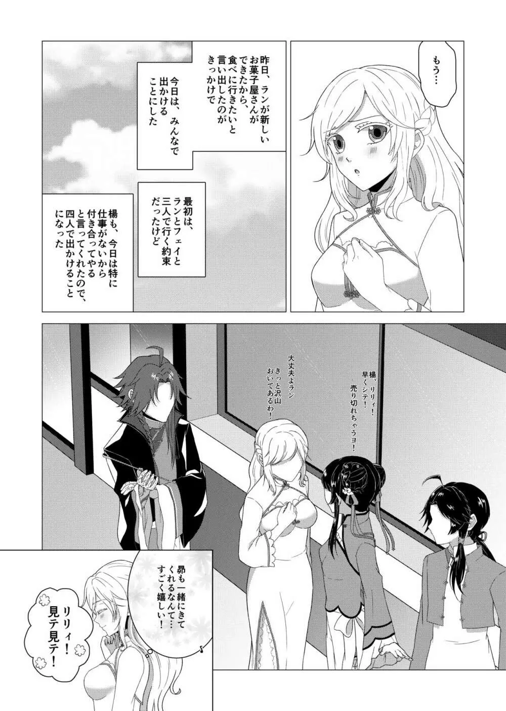 心を癒す - page6